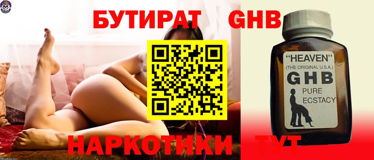 БУТИРАТ бутик  Вход с VPN  БУТИРАТ  Сосновый Бор 