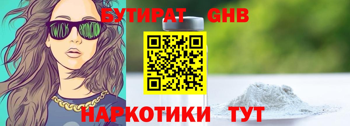 Бутират буратино Сосновый Бор