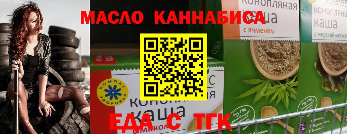 Еда ТГК конопля Сосновый Бор