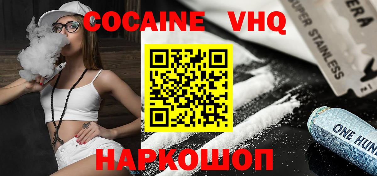 КОКАИН VHQ Сосновый Бор