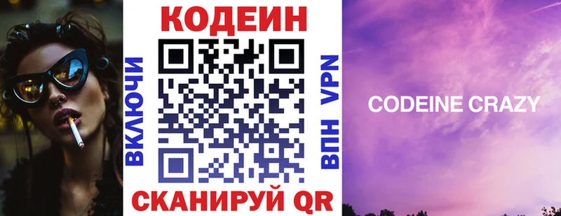 Кодеин Purple Drank Сосновый Бор