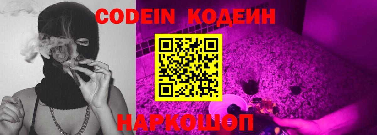 Кодеиновый сироп Lean Purple Drank Сосновый Бор