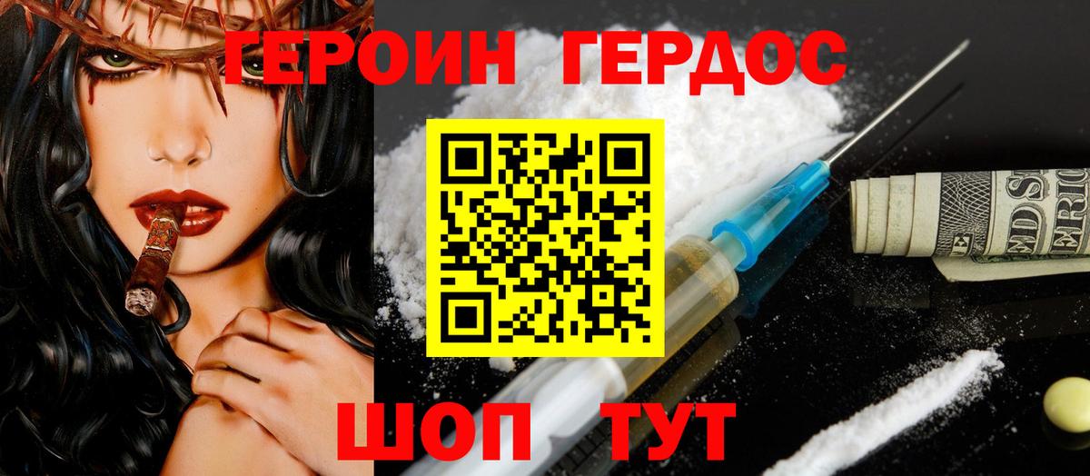 ГЕРОИН хмурый Сосновый Бор