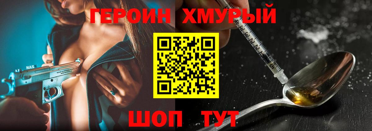 ГЕРОИН  Вход с VPN  Сосновый Бор  ГЕРОИН хмурый 