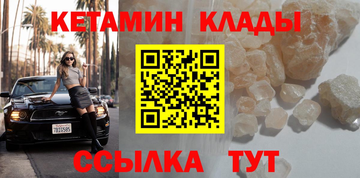 КЕТАМИН ketamine Сосновый Бор