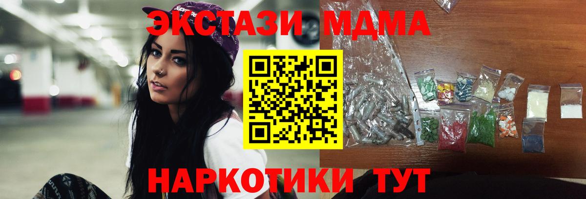 MDMA кристаллы Сосновый Бор