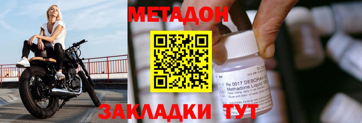 МЕТАДОН кристалл Сосновый Бор